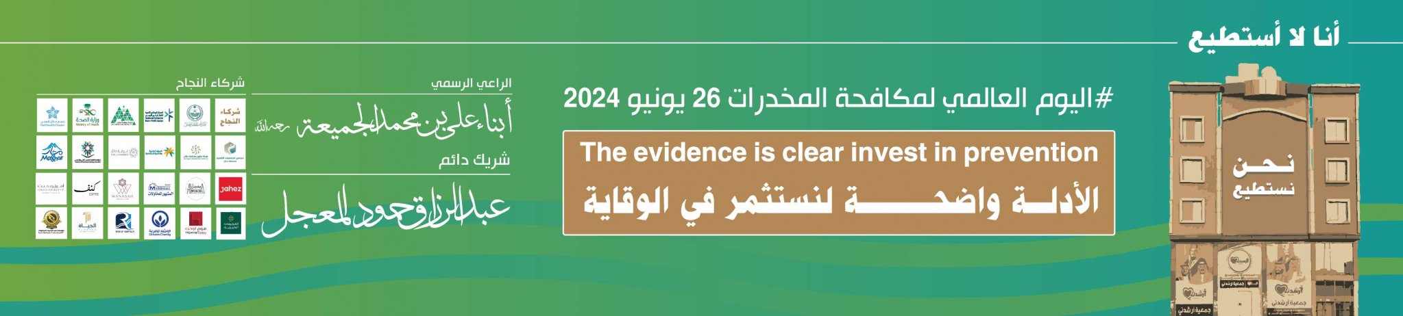 جمعية أرشدني لمكافحة المخدرات وتأهيل المدمنين